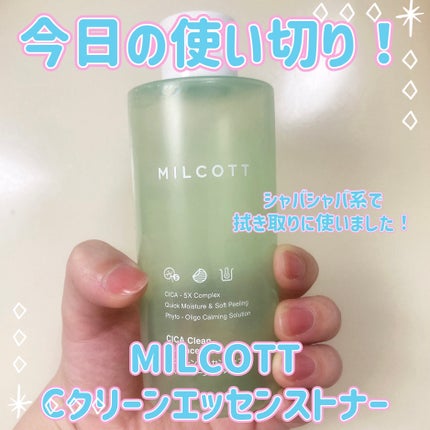 Cクリーンエッセンストナー/MILCOTT/化粧水を使ったクチコミ(1枚目)