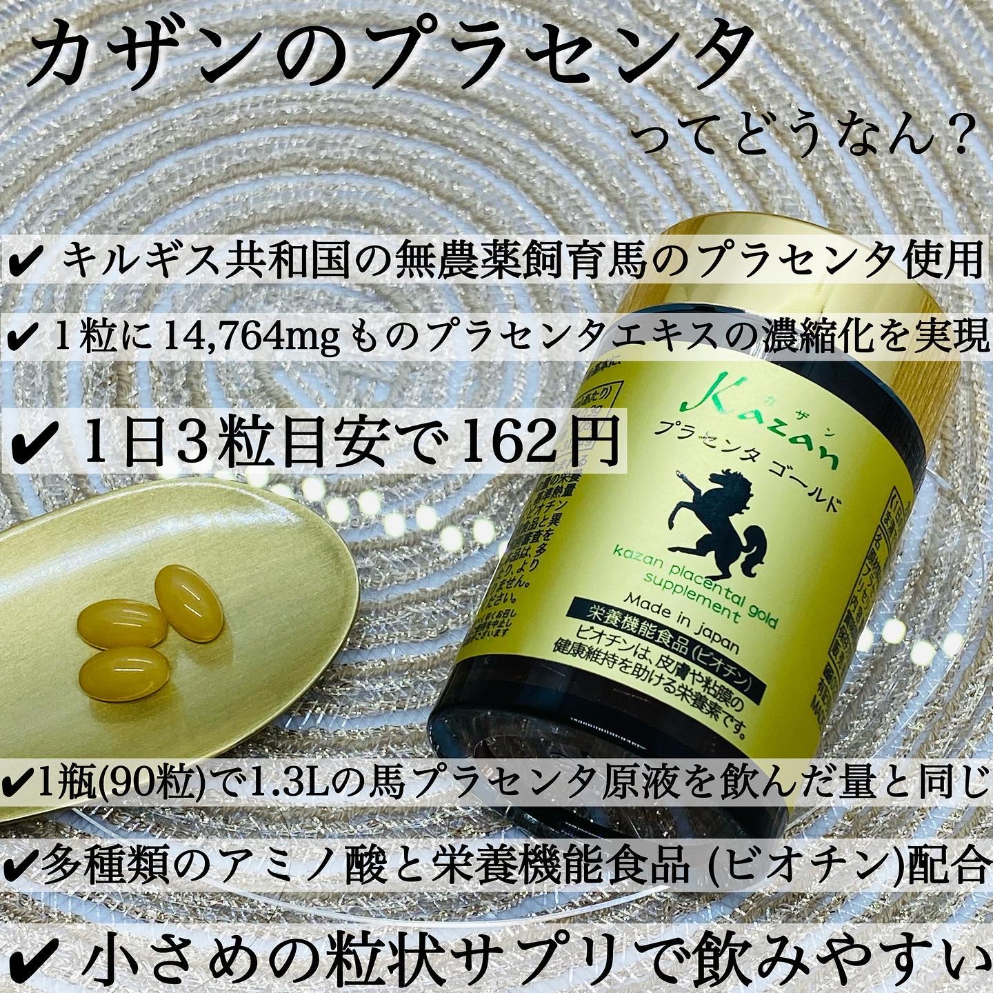 プラセンタゴールド/Kazan Soap/美容サプリメントを使ったクチコミ（3枚目）