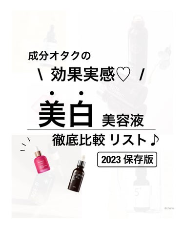 IOPE グルタ ビタミンC トーニング アンプルのクチコミ「効果実感✨美白美容液❤️
　
　
　
ちなみにレーザー治療など
一度もした事がありません😎✨
.....」（1枚目）