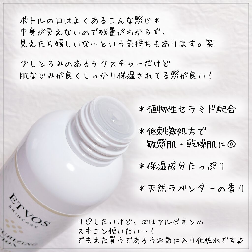 モイスチャライジングローション/エトヴォス/化粧水を使ったクチコミ(3枚目)