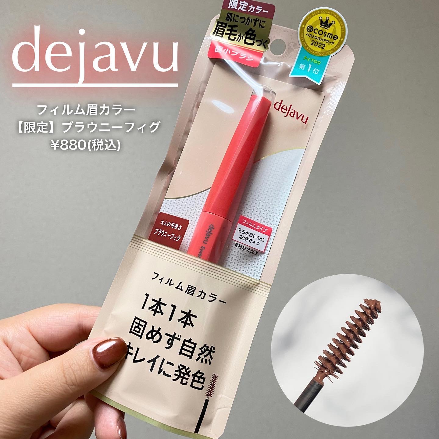 フィルム眉カラー/デジャヴュ/眉マスカラを使ったクチコミ（1枚目）