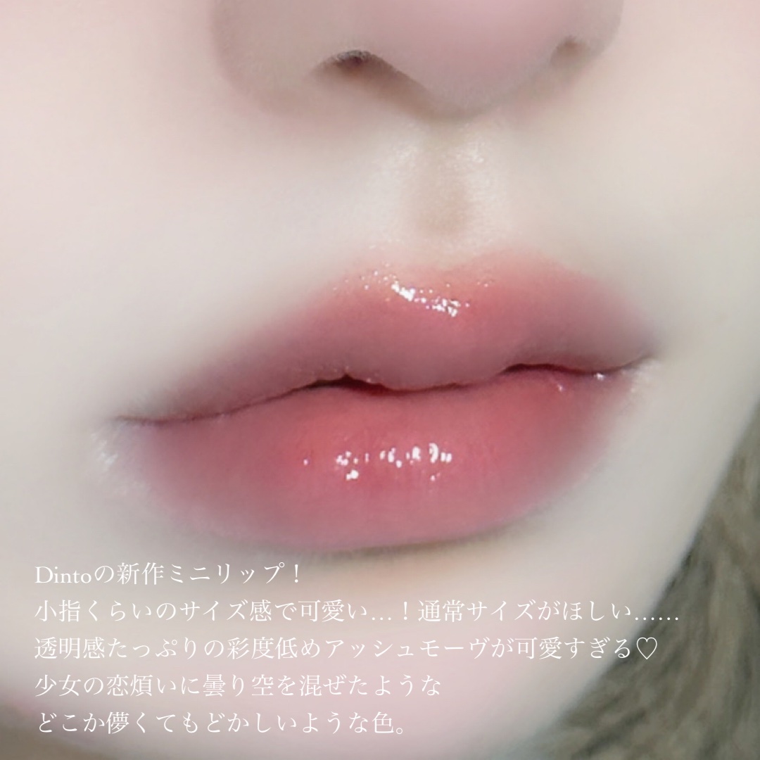 ブラーグロイリップティント/Dinto/リップティントを使ったクチコミ（3枚目）
