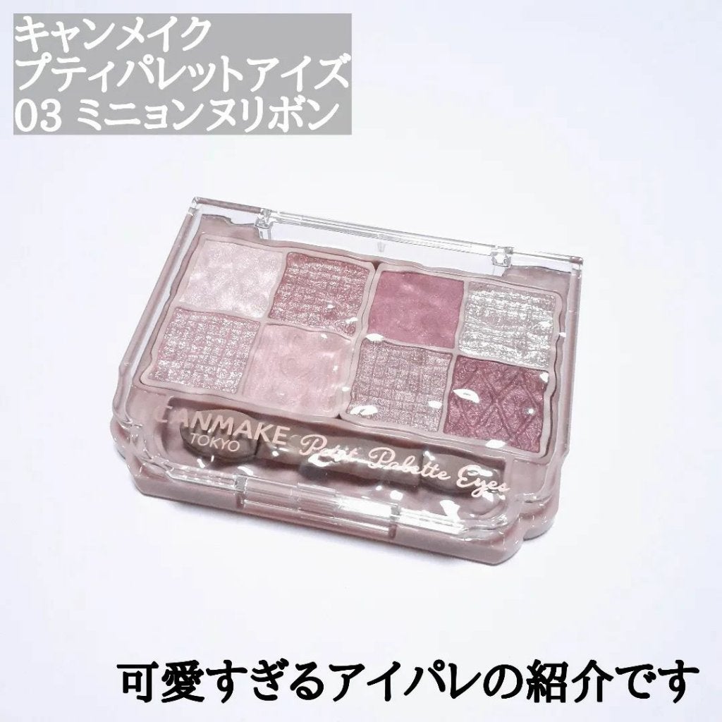 プティパレットアイズ/キャンメイク/パウダーアイシャドウを使ったクチコミ(2枚目)