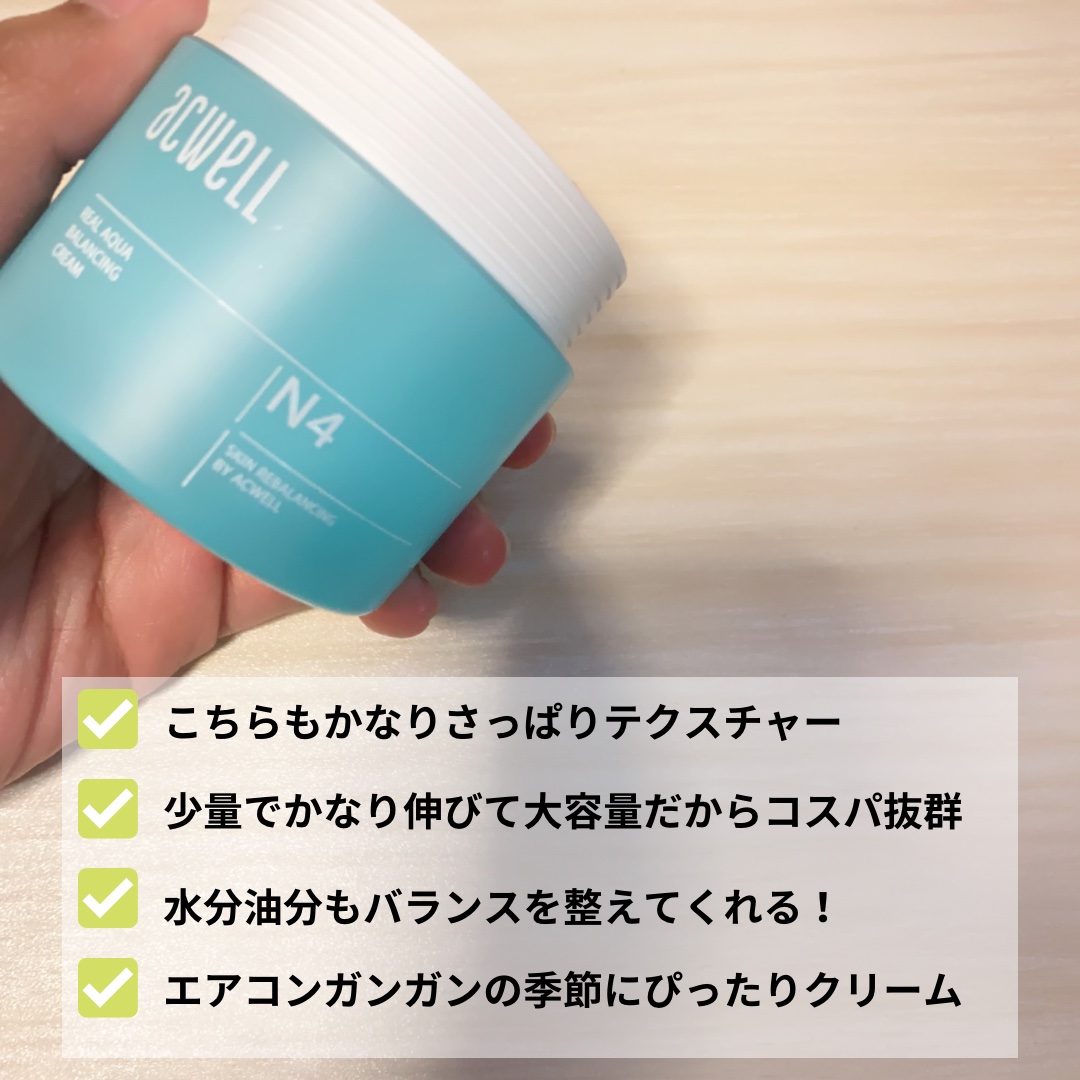 リアルアクアバランシングクリーム /ACWELL/フェイスクリームを使ったクチコミ（2枚目）