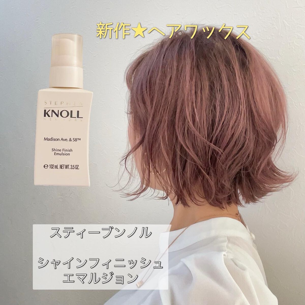 マディソン58 シャインフィニッシュ エマルジョン/スティーブンノル ニューヨーク/ヘアワックス・クリームを使ったクチコミ(1枚目)