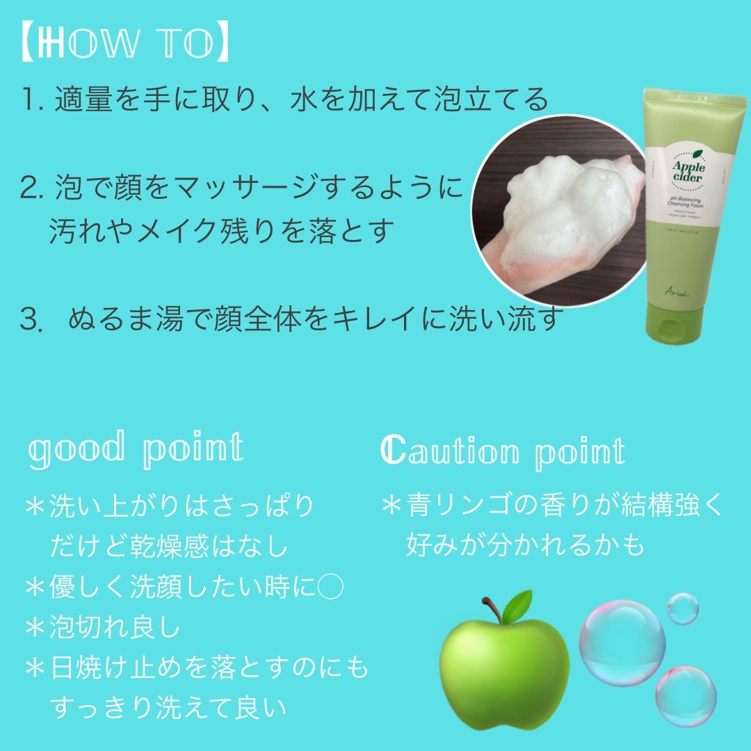 アップルサイダー pH弱酸性クレンジングフォーム /Ariul/洗顔フォームを使ったクチコミ(4枚目)