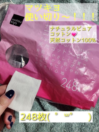 matsukiyo ナチュラルピュアコットンのクチコミ「matsukiyo
ナチュラルピュアコットン

#使い切りコスメ
#使い切りスキンケア

マツ.....」（1枚目）