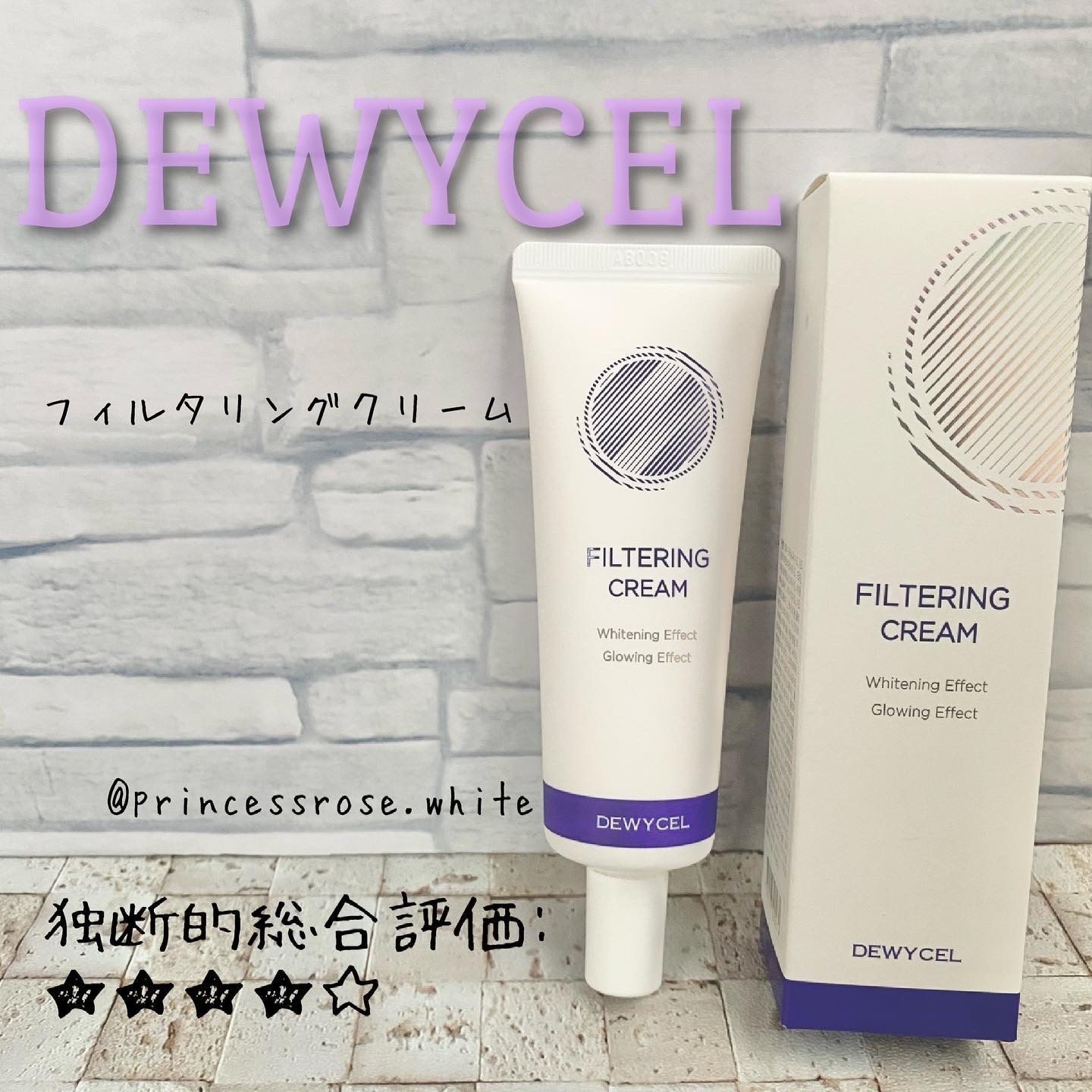 DEWYCEL フィルタリングクリームのクチコミ「.
@dewycel_japan 様の
#フィルタリングクリーム の紹介❤️

<データ>
4.....」（1枚目）