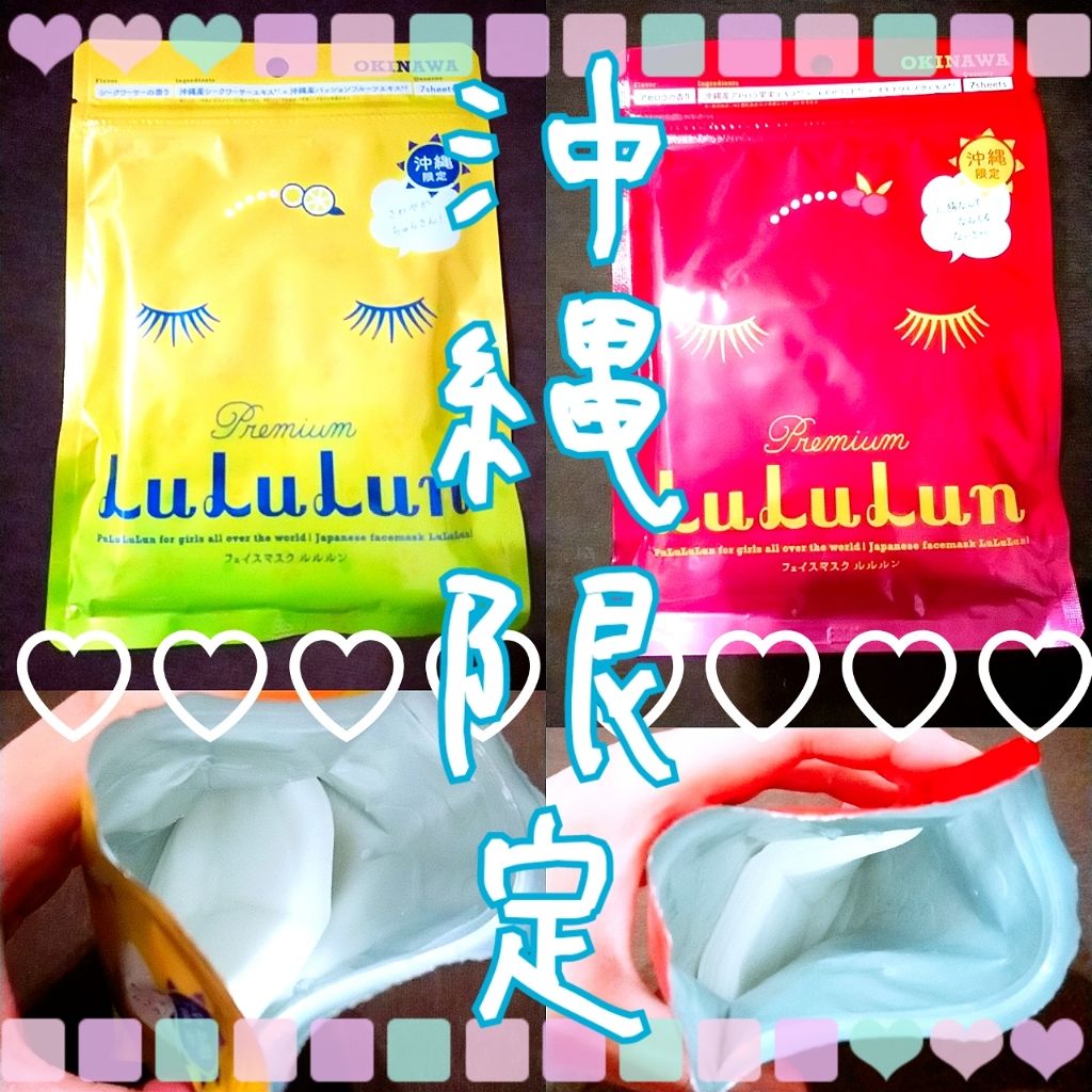 沖縄ルルルン（シークワーサーの香り）/ルルルン/シートマスク・パックを使ったクチコミ（1枚目）