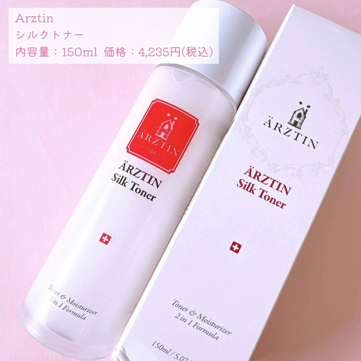 シルクトナー/エルツティン/化粧水を使ったクチコミ(2枚目)