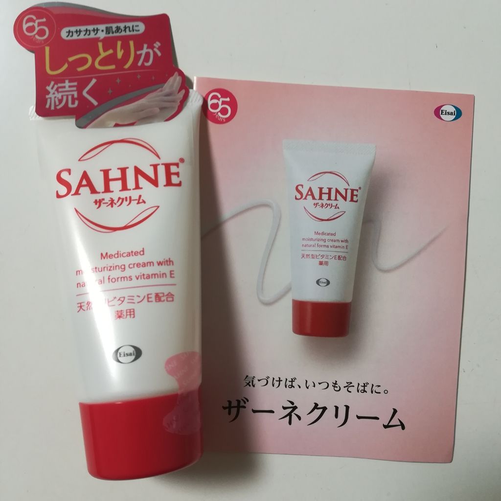 ザーネクリーム/ザーネ/ボディクリームを使ったクチコミ（1枚目）