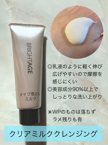 BRIGHTAGE(ブライトエイジ)の人気コスメまとめ!クチコミ高評価の ...
