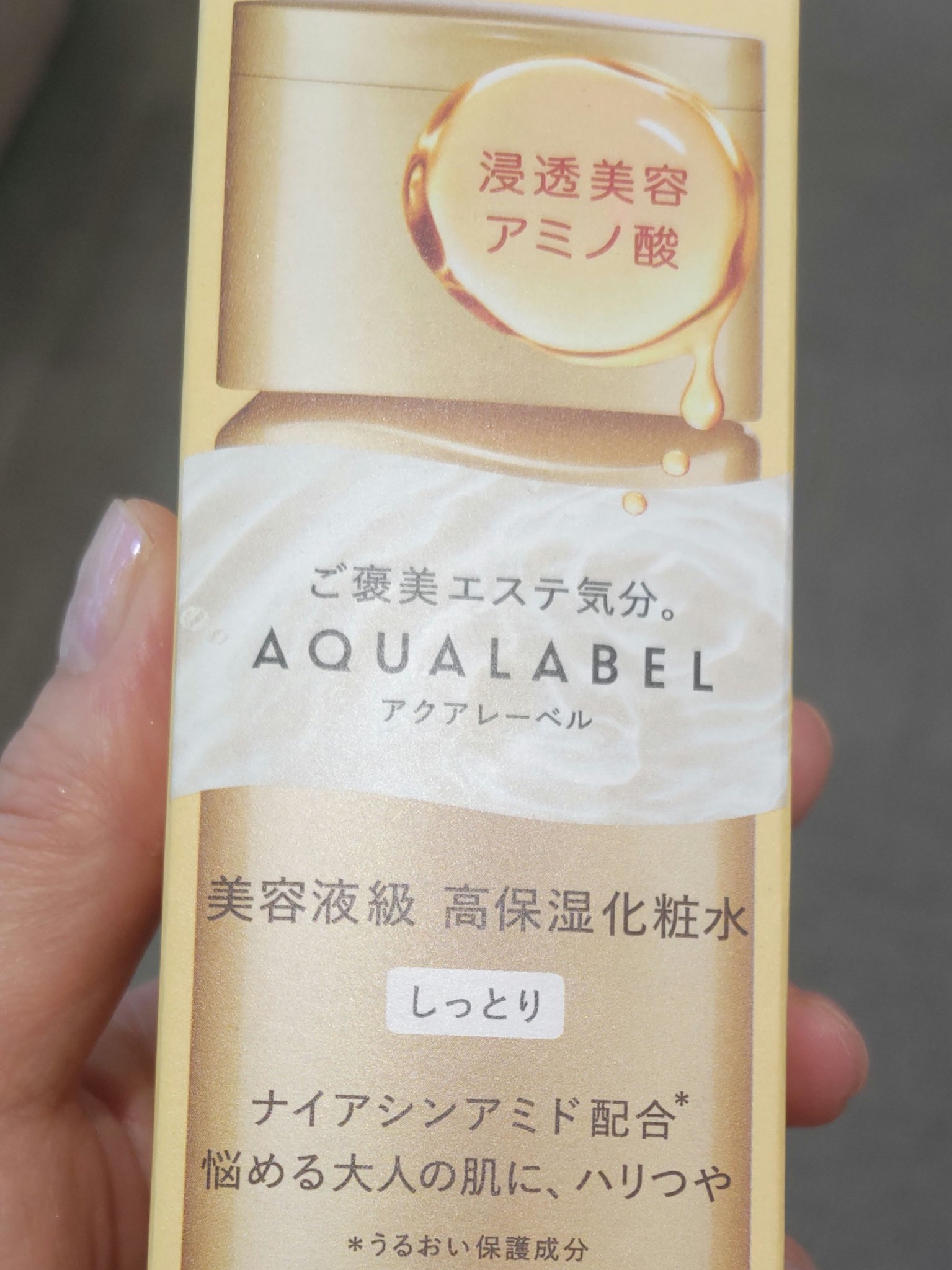 トリートメントローション（オイルイン）とてもしっとり 170mL/アクアレーベル/化粧水を使ったクチコミ（1枚目）