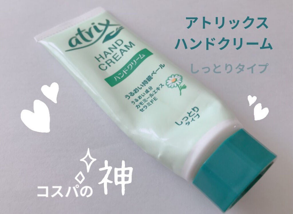 ハンドクリーム/アトリックス/ハンドクリームを使ったクチコミ(1枚目)