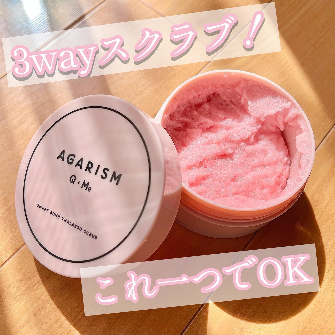 Q+Me スウィート ボム タラソ スクラブ/AGARISM/バスト・ヒップケアを使ったクチコミ(1枚目)