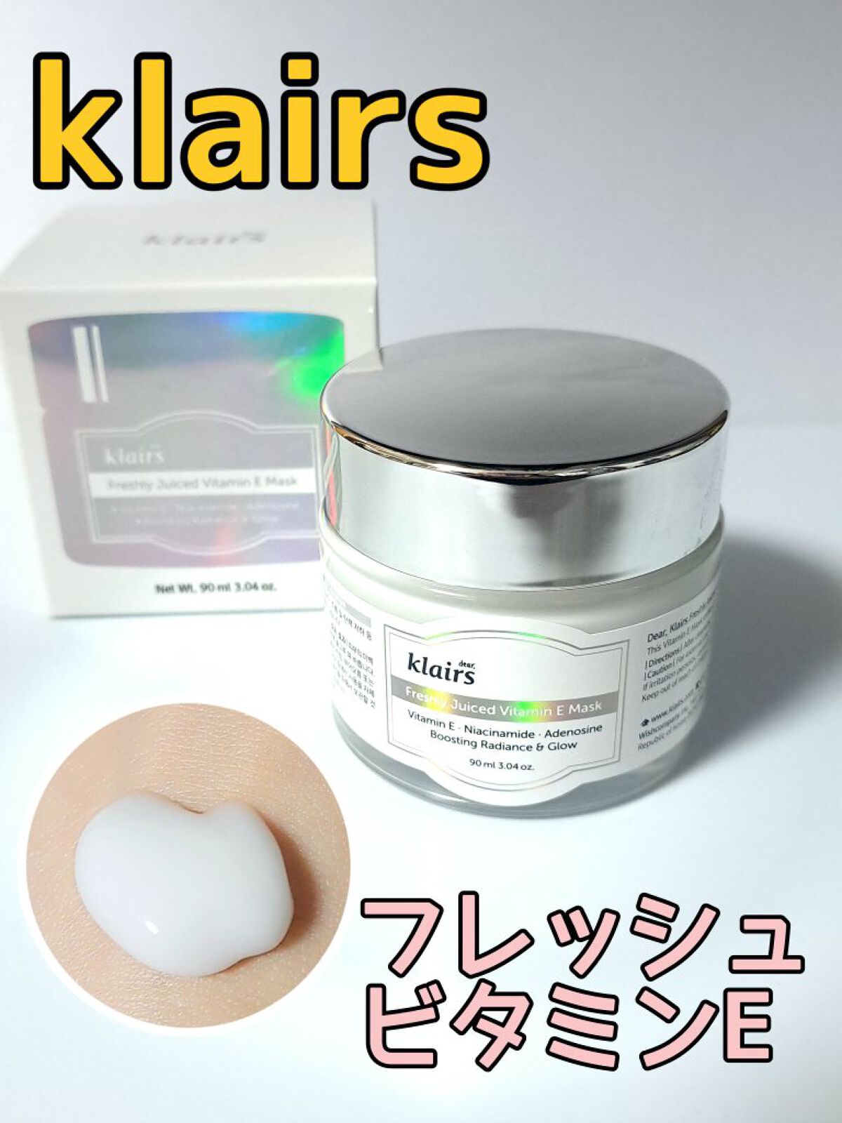フレッシュリージュースドビタミンEマスク(90g)/Klairs/フェイスクリームを使ったクチコミ（1枚目）