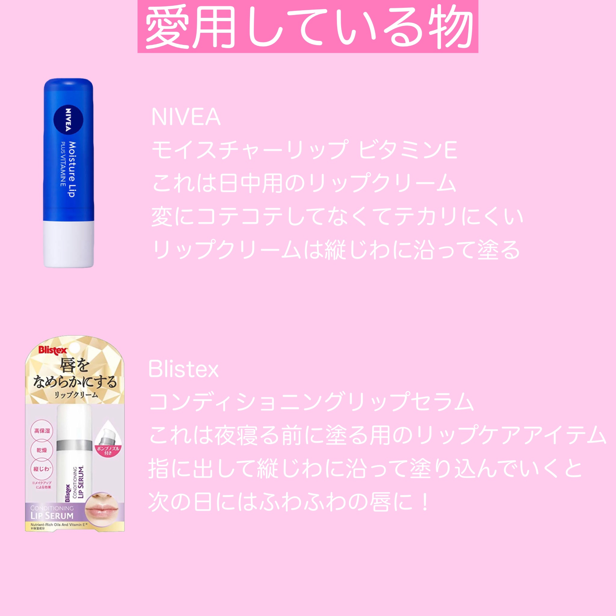 モイスチャーリップ ビタミンE/ニベア/リップクリームを使ったクチコミ（3枚目）