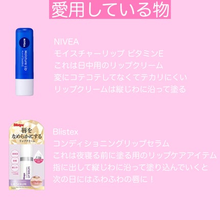 モイスチャーリップ ビタミンE/ニベア/リップクリームを使ったクチコミ(3枚目)