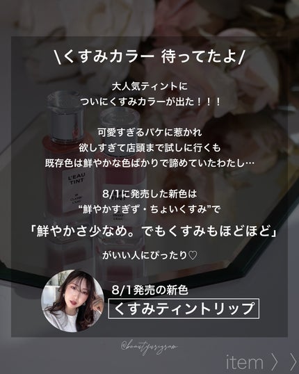 ローティント/BBIA/リップティントを使ったクチコミ(2枚目)
