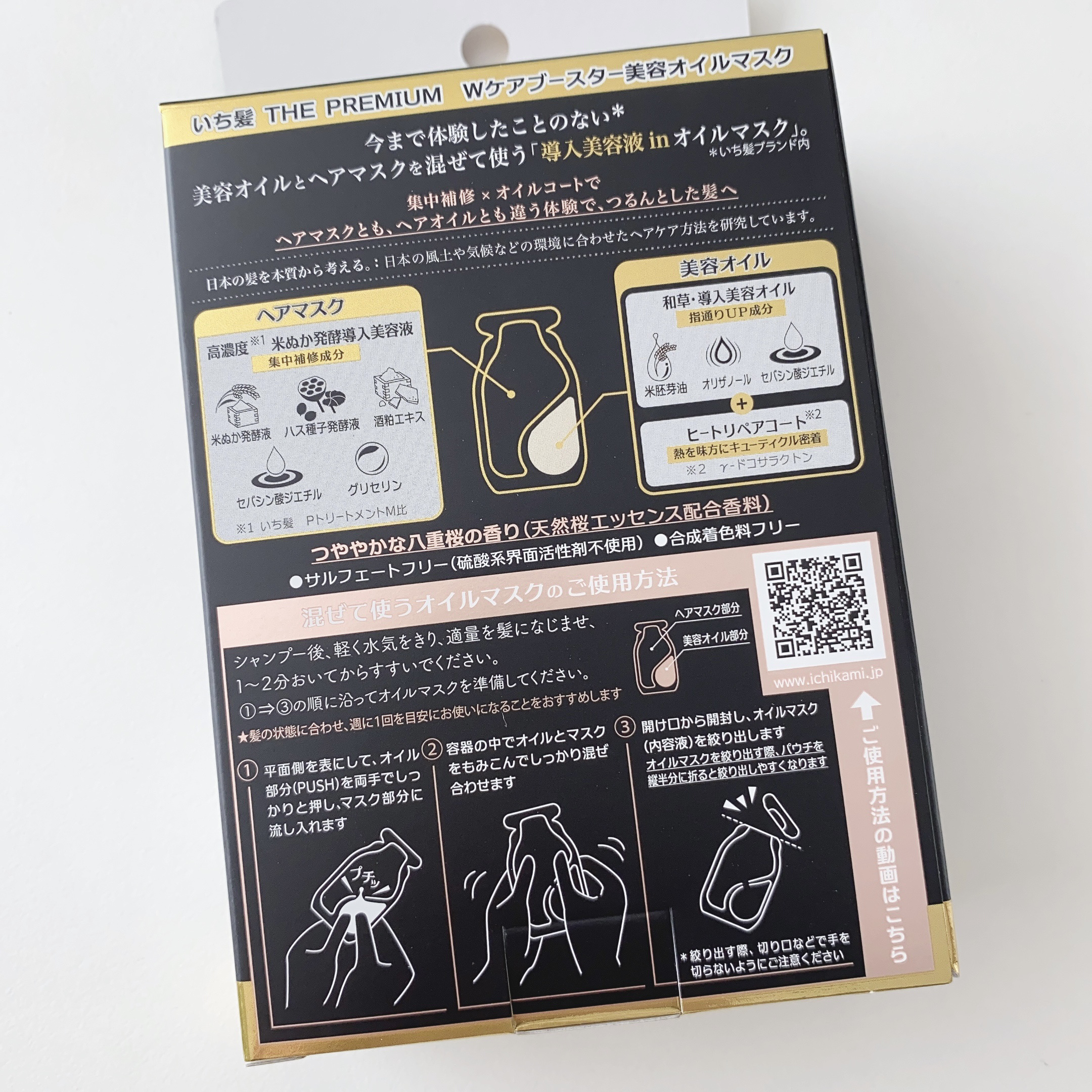 いち髪　THE PREMIUM　Wケアブースター美容オイルマスク/いち髪/ヘアマスク・ヘアパックを使ったクチコミ（3枚目）