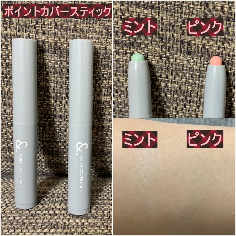 ＆．ポイントカバーステック/DAISO/スティックコンシーラーを使ったクチコミ（3枚目）