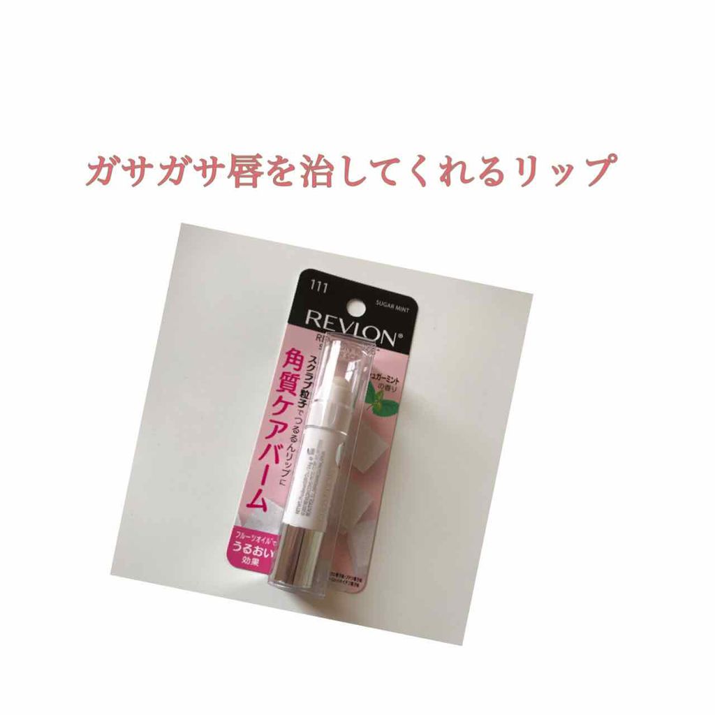 レブロン キス シュガー スクラブ/REVLON/リップスクラブを使ったクチコミ（1枚目）