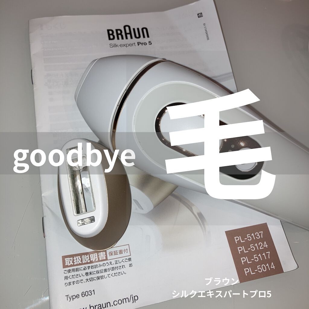 ブラウンシルクエキスパート （光美容器）/ブラウン/家庭用脱毛器を使ったクチコミ（1枚目）