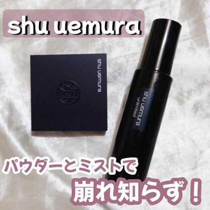 アンリミテッド washi ヴェール セッティング パウダー/shu uemura/プレストパウダーを使ったクチコミ(1枚目)