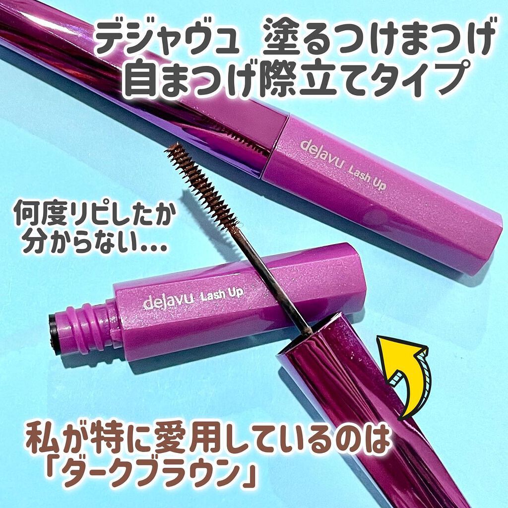 「塗るつけまつげ」自まつげ際立てタイプ/デジャヴュ/マスカラを使ったクチコミ（2枚目）