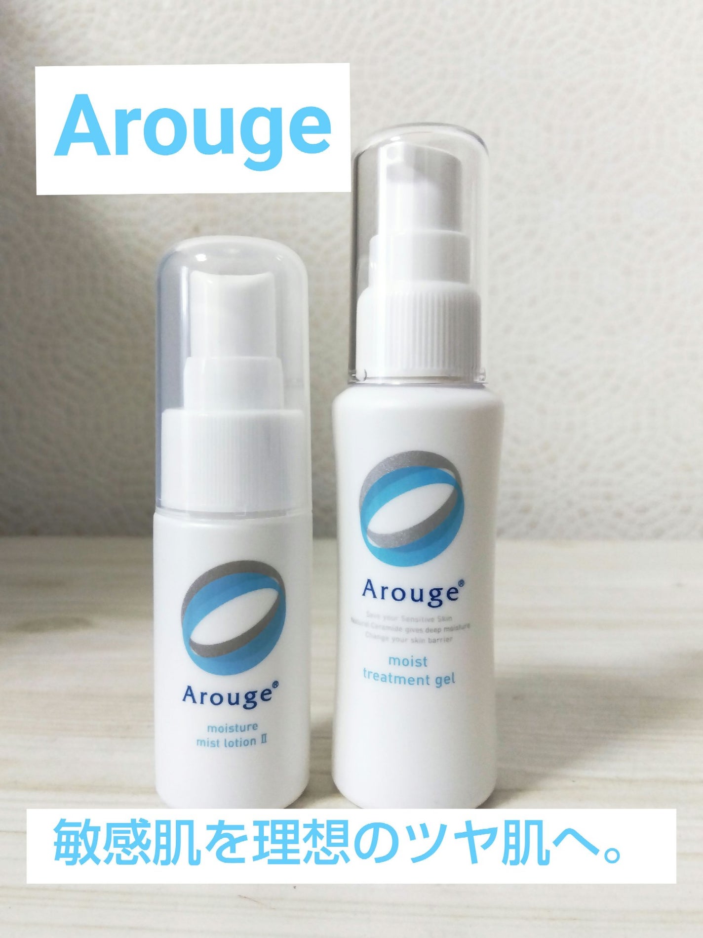 モイスト トリートメント ジェル/アルージェ/美容液を使ったクチコミ(1枚目)