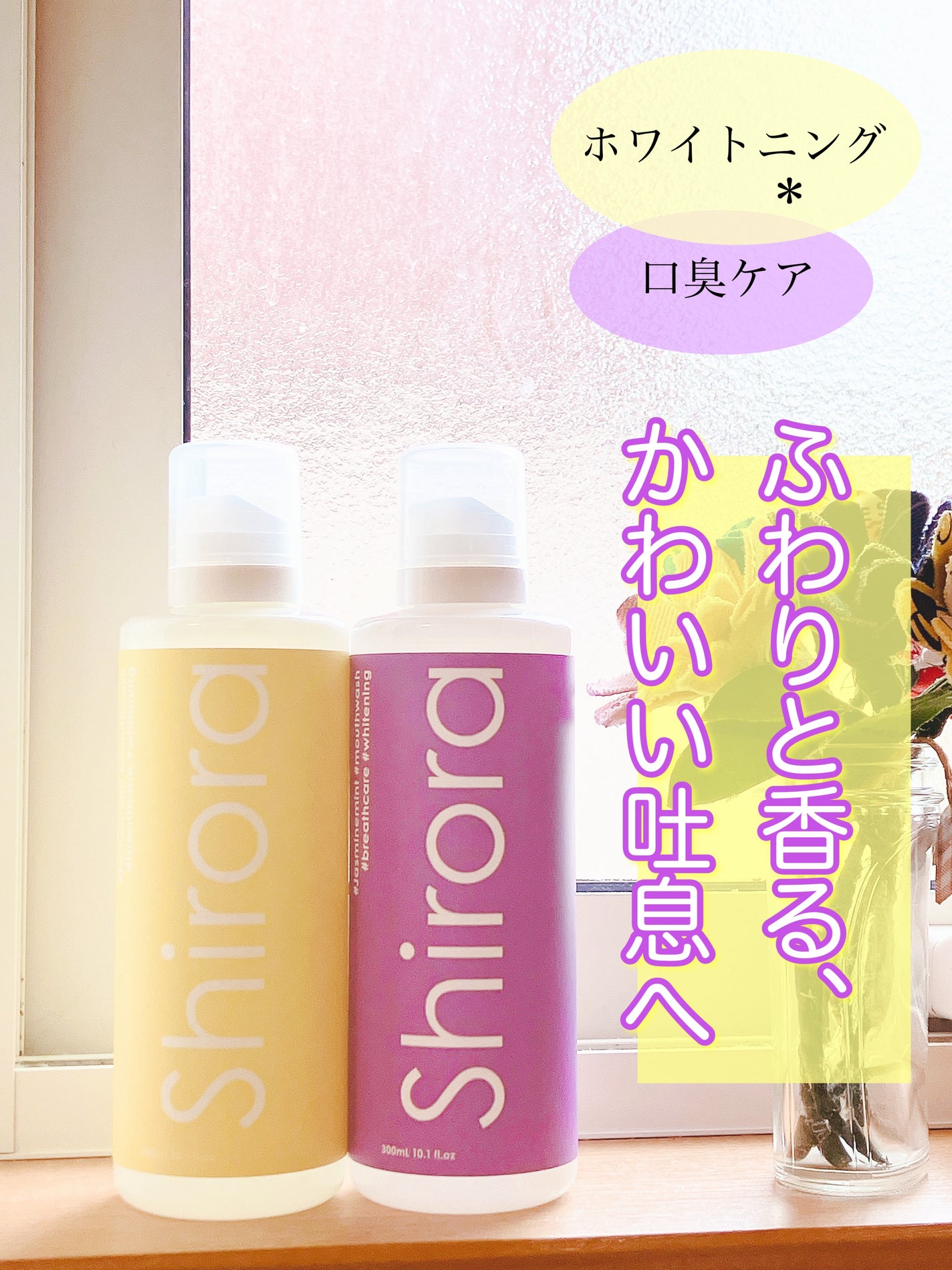 ホワイトニングデンタルリンス/Shirora/マウスウォッシュ・スプレーを使ったクチコミ(1枚目)