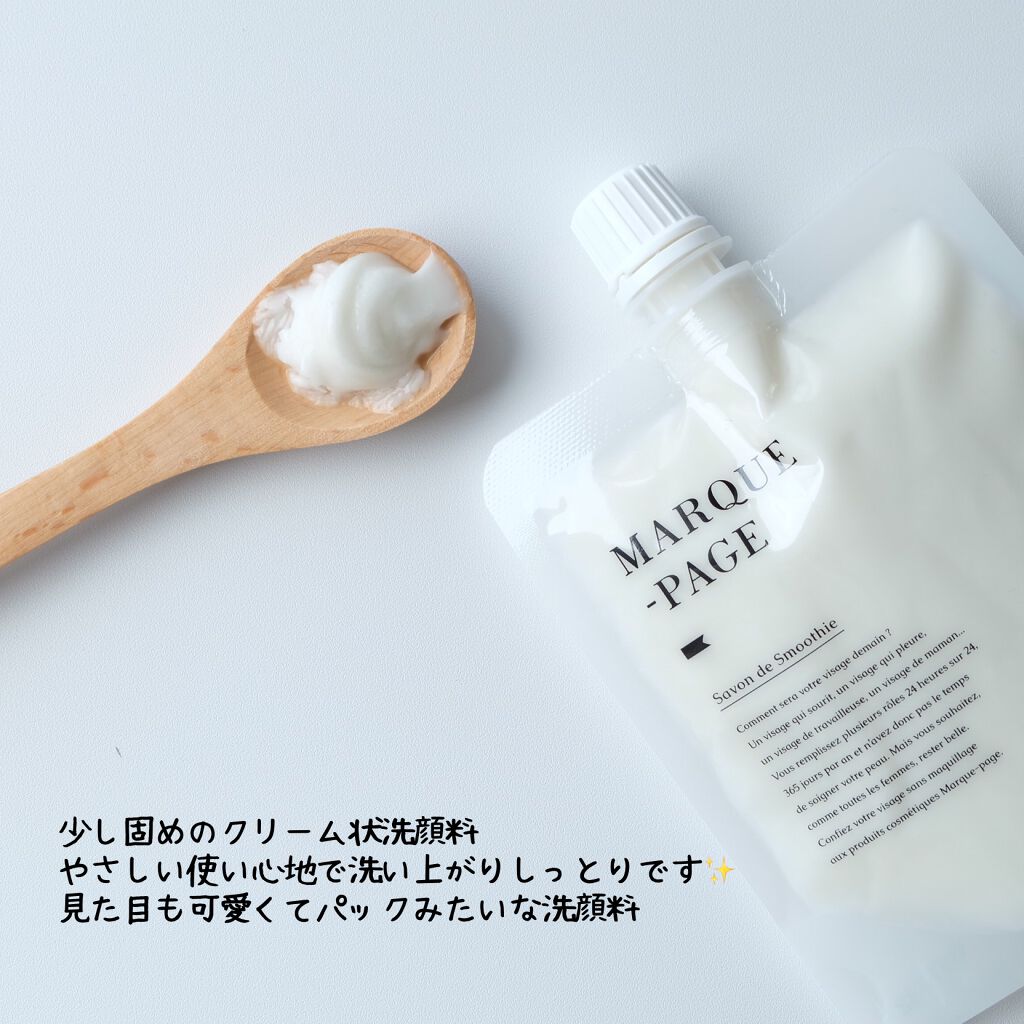マルクパージュ サボン ド スムージー/MARUQUE PAGE/洗顔フォームを使ったクチコミ(3枚目)