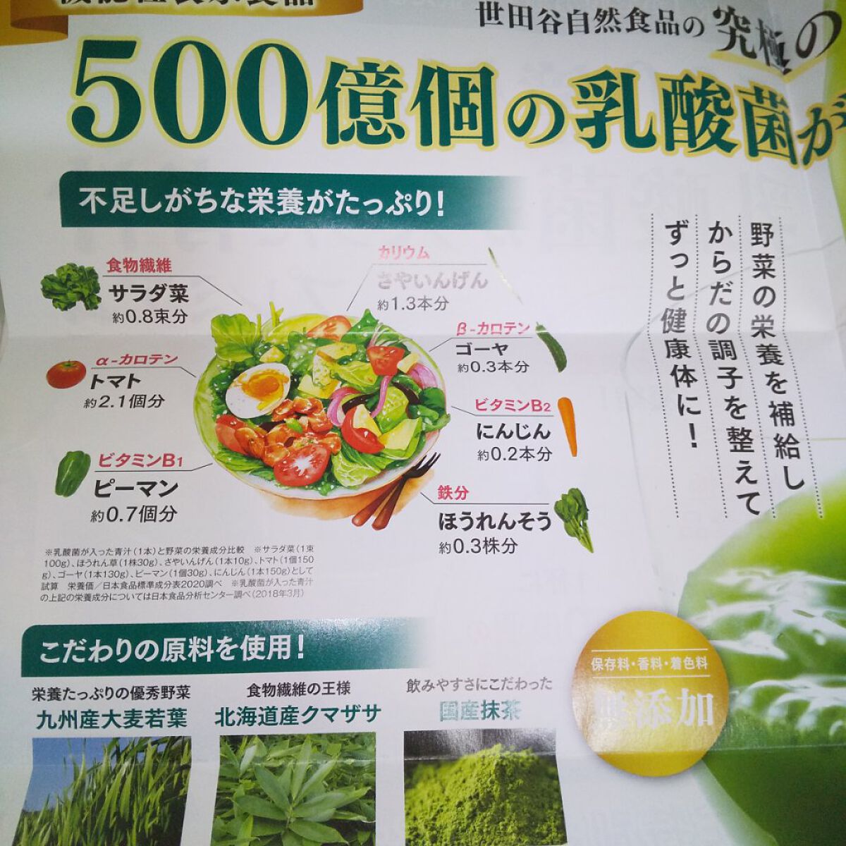 乳酸菌が入った青汁/世田谷自然食品/青汁を使ったクチコミ（2枚目）