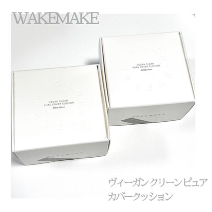 ビーガンクリーンピュアカバークッション/wakemake/クッションファンデーションを使ったクチコミ(1枚目)
