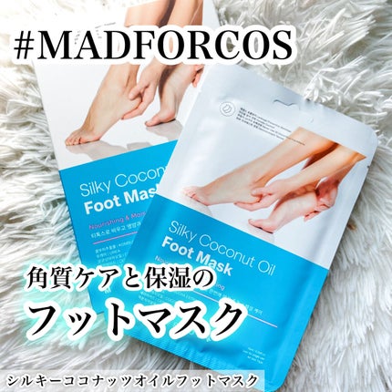 シルキーココナッツオイルフットマスク /MADFORCOS/レッグ・フットケアを使ったクチコミ(1枚目)
