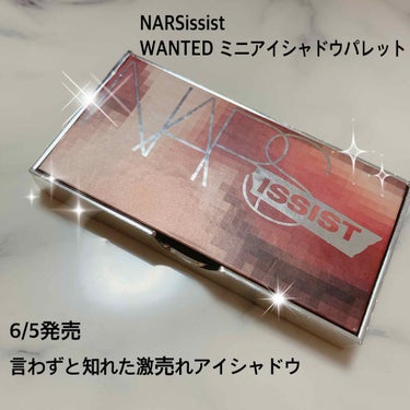 ナーズイスト ウォンテッド ミニアイシャドーパレット/NARS/アイシャドウパレットを使ったクチコミ（1枚目）