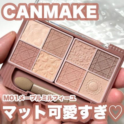 プティパレットアイズ(マットタイプ)/キャンメイク/パウダーアイシャドウを使ったクチコミ(1枚目)