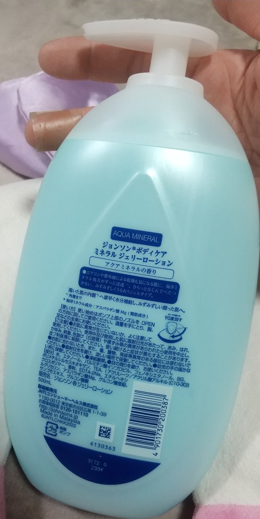 ミネラル ジェリーローション アクアミネラル/ジョンソンボディケア/ボディミルクを使ったクチコミ（2枚目）
