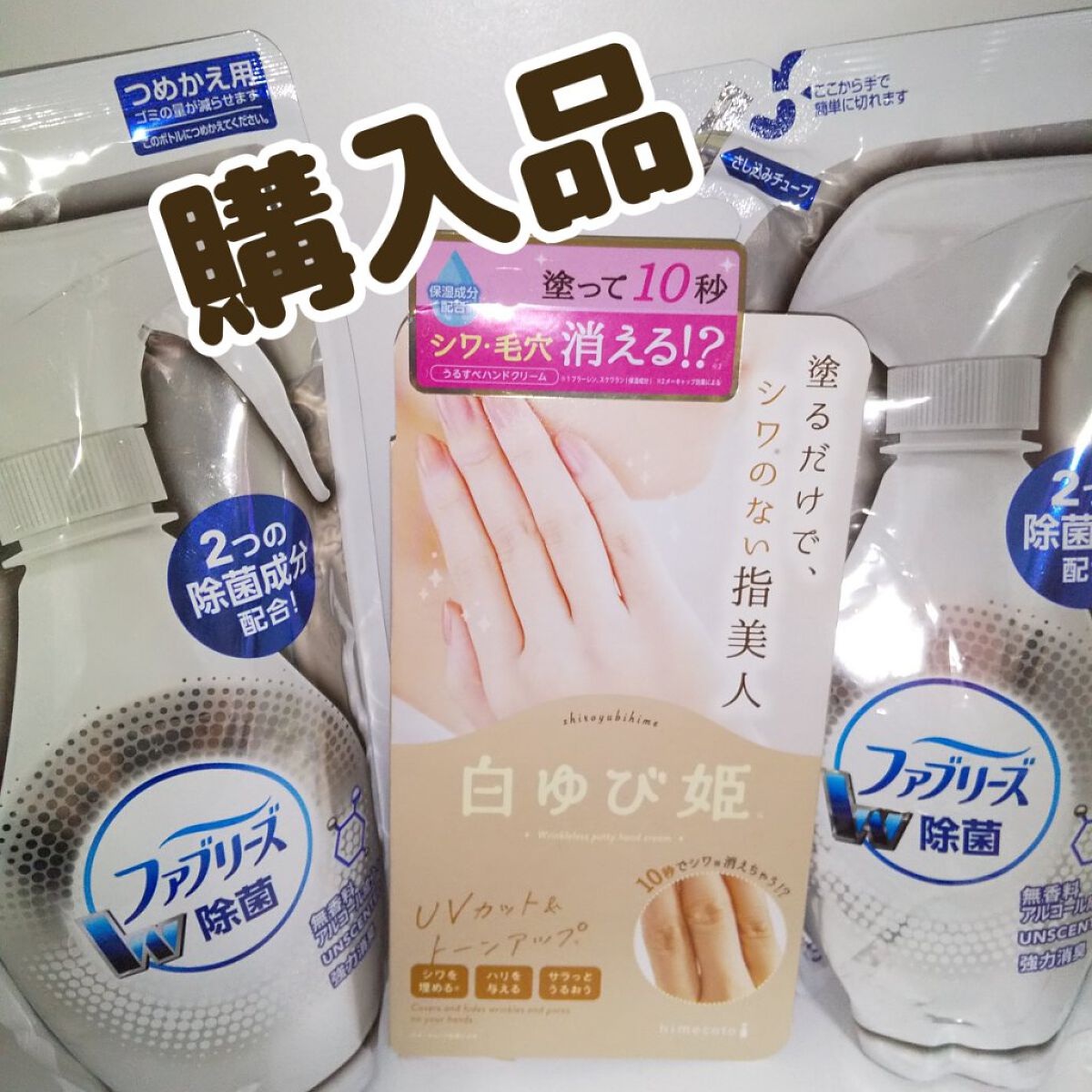 白ゆび姫/himecoto/ハンドクリームを使ったクチコミ（1枚目）