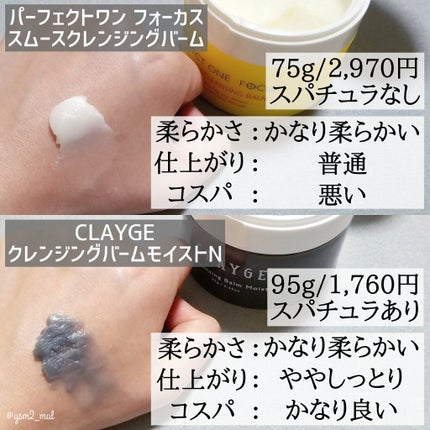 クレンジングバームモイストN/CLAYGE/クレンジングバームを使ったクチコミ(3枚目)
