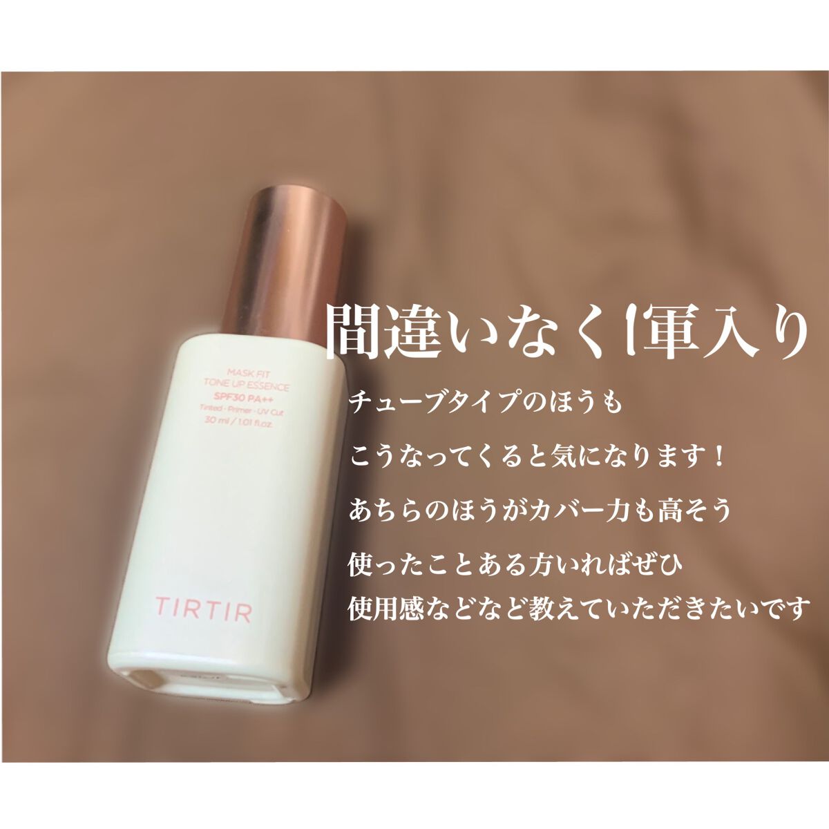 マスクフィットトーンアップエッセンス/TIRTIR(ティルティル)/化粧下地を使ったクチコミ(6枚目)