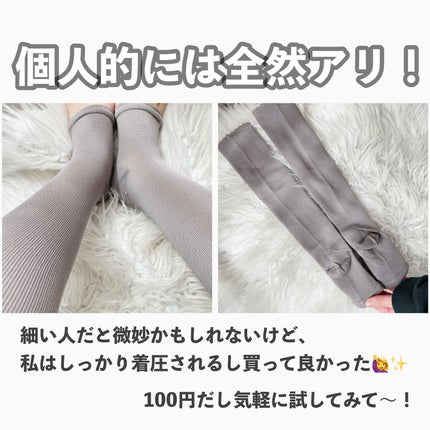 DAISO 着圧ソックスのクチコミ「【セリアで買えるコレまじで良い🥹】
プチプラ通販大好きなふちこさん(@fuchico3)です♡.....」(2枚目)