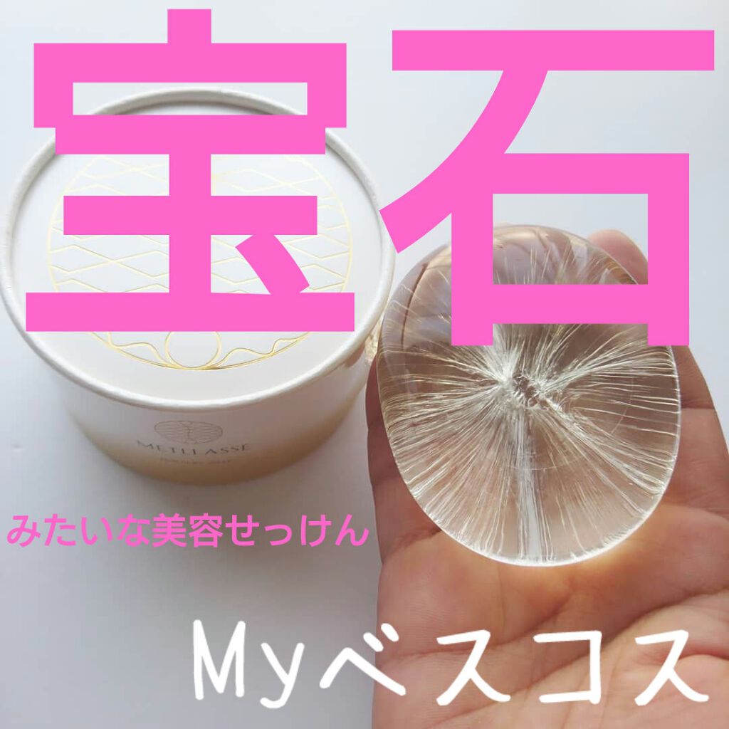 JEWELRY SOAP/METLLASSE(メトラッセ)/洗顔石鹸を使ったクチコミ（1枚目）