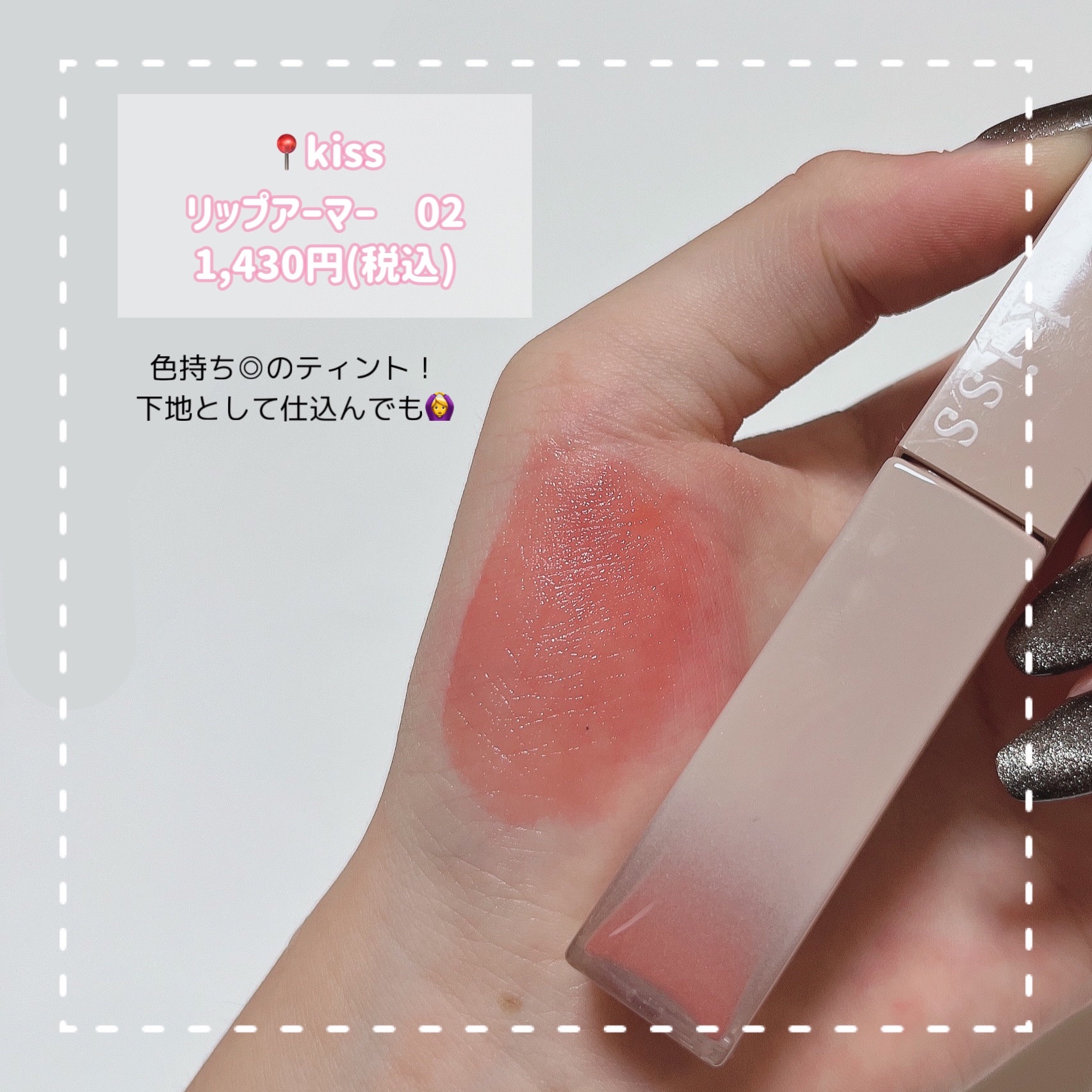 b idol・AMUSE・rom&nd・KiSS・dasiqueの口紅・グロス・リップライナー