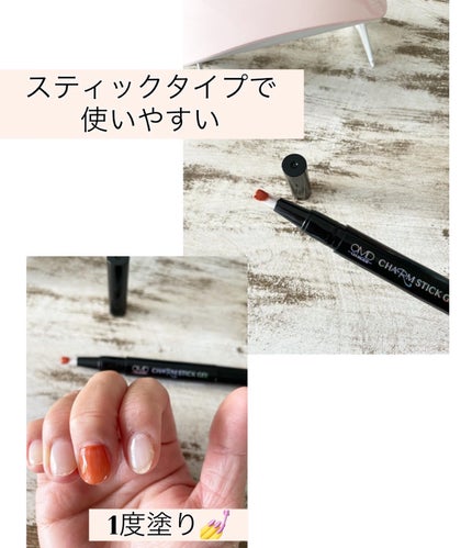 チャームスティックジェル/OMD/オールインワンネイルを使ったクチコミ(2枚目)