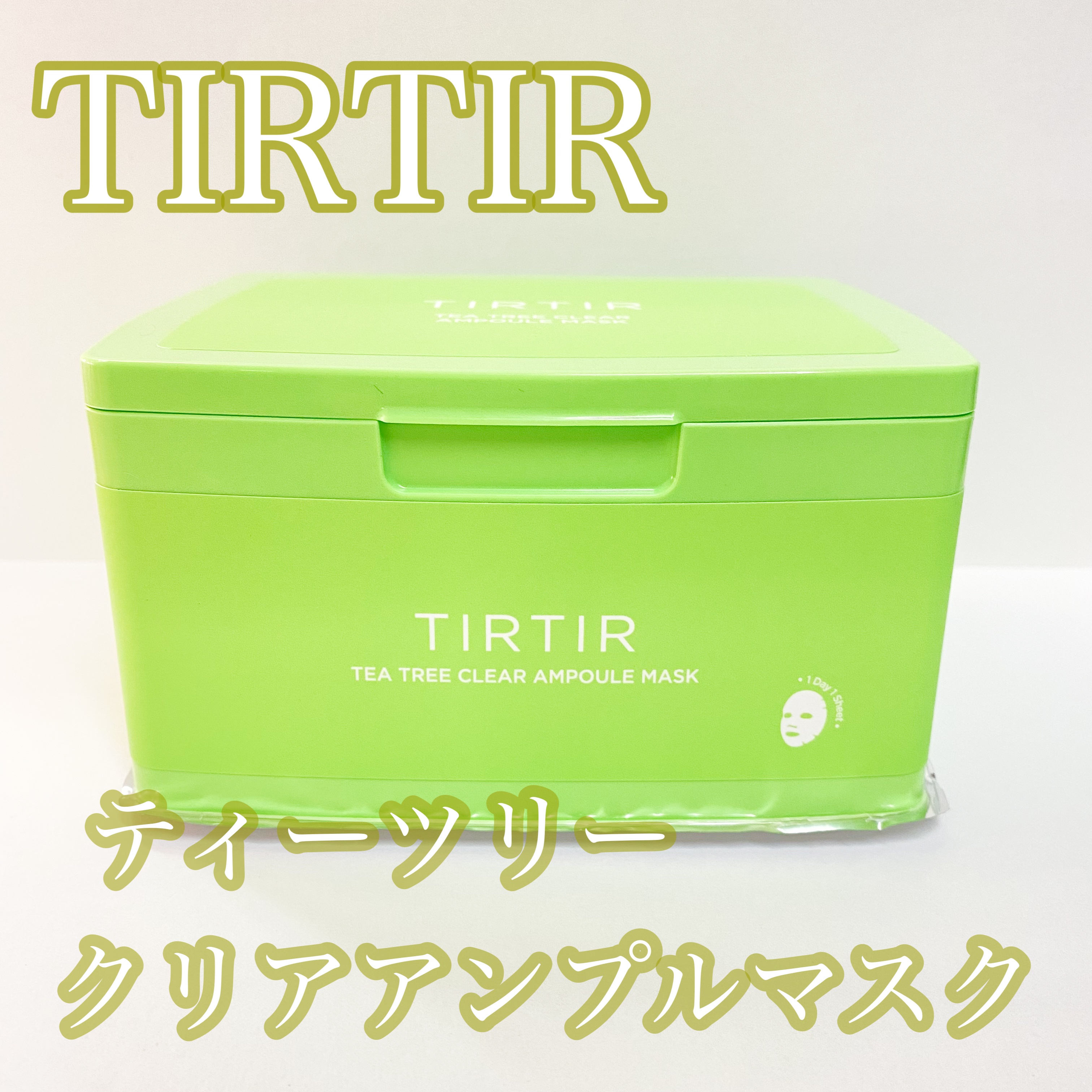  ティー ツリー クリア アンプル マスク/TIRTIR(ティルティル)/シートマスク・パックを使ったクチコミ（1枚目）