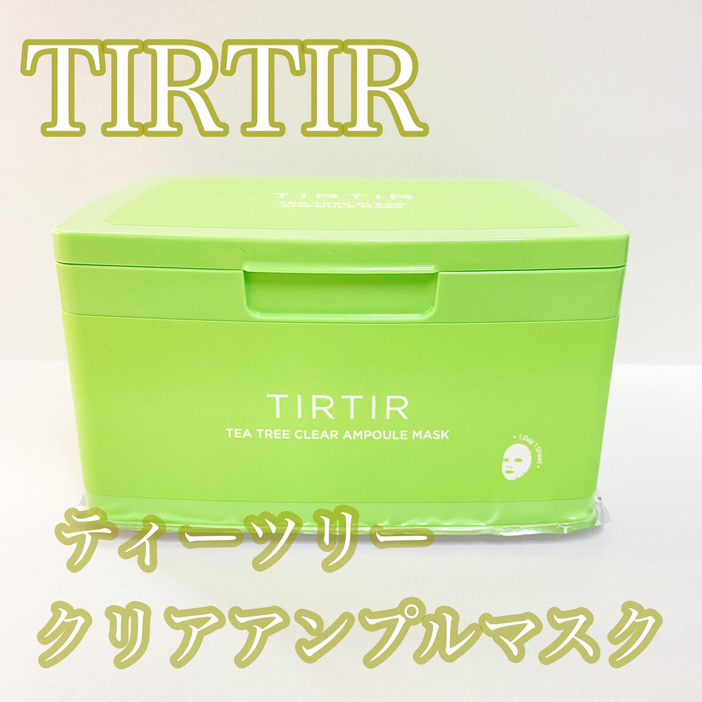 ティー ツリー クリア アンプル マスク/TIRTIR(ティルティル)/シートマスク・パックを使ったクチコミ(1枚目)