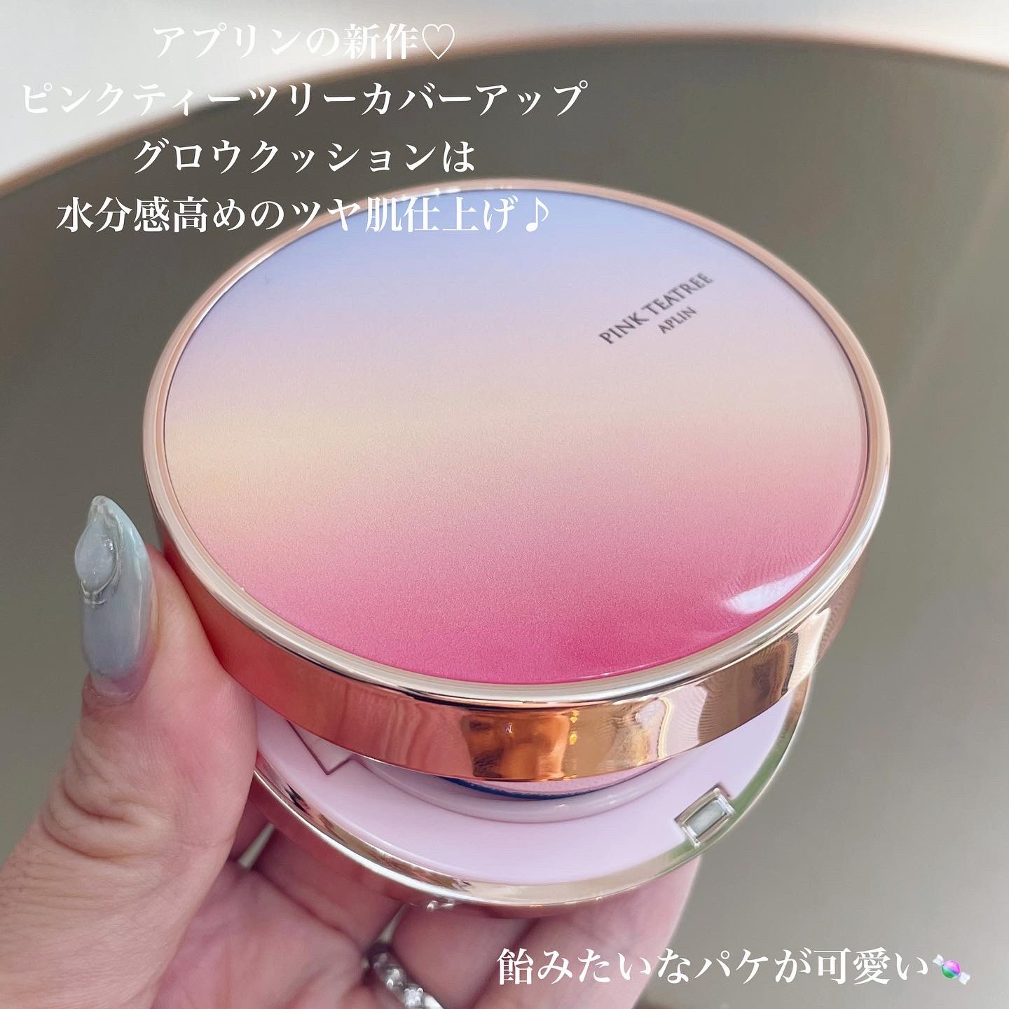 ピンクティーツリーカバーアップグロウクッション/APLIN/クッションファンデーションを使ったクチコミ（2枚目）