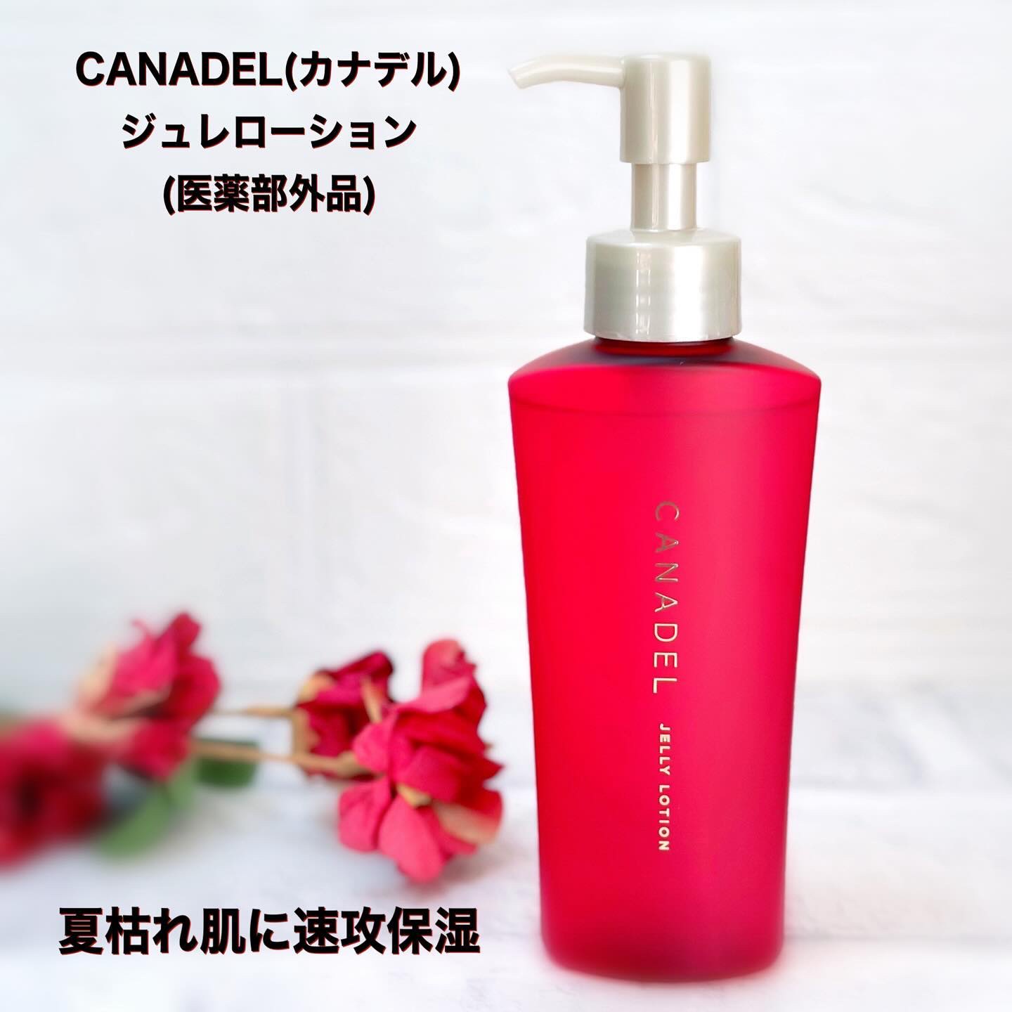 カナデル ジュレローション/CANADEL/化粧水を使ったクチコミ（1枚目）