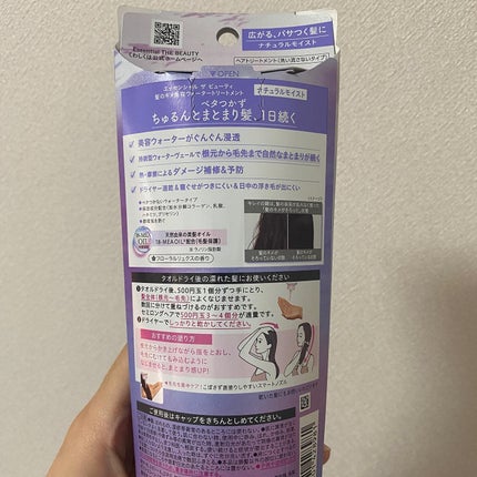 エッセンシャル プレミアム ウォータートリートメント ナチュラルモイスト/エッセンシャル/アウトバストリートメントを使ったクチコミ(2枚目)